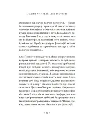 Жак Лакан. Сучасність минулого. Діалог - Ален Бадью - мініатюра 22