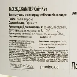 Вино Tussock Jumper Sweet Cat IGT Verona біле напівсолодке 0.75 л  - мініатюра 4