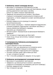 Довідник командира. Для командирів рот, взводів та відділень ЗСУ - - мініатюра 4