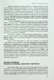 Енергія сторітелінгу. Історії, архетипи, тренди в бізнес-комунікаціях - мініатюра 15