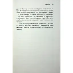 Книга Святий. Книга 3 - Сьєрра Сімоне КСД (9786171514454) - мініатюра 9