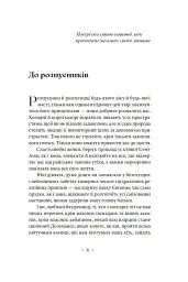 Філософія в будуарі - Маркіз де Сад - миниатюра 2
