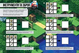Minecraft Стікербук: Режим виживання - Крейг Джеллі, Стефані Мілтон (978-617-7688-06-7) - мініатюра 3