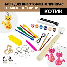 Набір для створення прикрас з полімерної глини Alexes Котик: творчість для дітей і дорослих - мініатюра 2