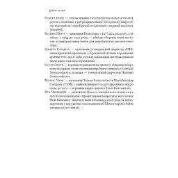 Книга Чипова війна. Боротьба за найважливішу технологію у світі - Кріс Міллер Наш Формат (9786178434984) - мініатюра 11