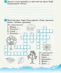 Українська мова та читання. 3 клас. Робочий зошит до підручника О. Вашуленко. У 2-х частинах. Частина 2 - мініатюра 4