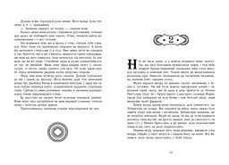 Сторінки світу. Книга крові. Книга 3 - Кай Маєр (Ч1187003У) - мініатюра 6