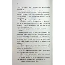 Книга Тепер ти моя. Книга 2 - Морган Бріджес КСД (9786171516335) - мініатюра 5