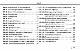Геометрія. 8 клас. Експрес-контроль - мініатюра 3