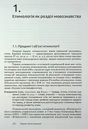 Українська етимологія - мініатюра 5