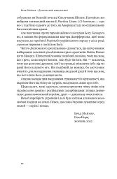 Досконалий джентльмен. Путівник з лицарства для сучасних чоловіків - мініатюра 4