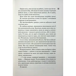 Книга Іменинниця - Пенелопа Дуглас КСД (9786171514300) - мініатюра 6