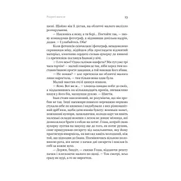 Книга Розриті могили - Павло Шикін Yakaboo Publishing (9786178222901) - мініатюра 9