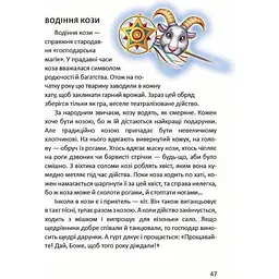 Дитяча книга Талант Завтра до школи Ще більше колядок, щедрівок, засіванок - Гуменна Л. Н. (9789669355928) - мініатюра 10