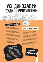Факт чи фейк. Уся правда про динозаврів - Соня Ньюленд - мініатюра 9