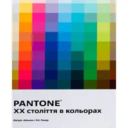 PANTONE: XX століття в кольорах - Ліатріс Айзмен - мініатюра 1