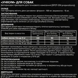 Краплі Unicum Complex Рremium від гельмінтів, бліх та кліщів для собак 0-4 кг 4 шт. (UN-031) - мініатюра 6