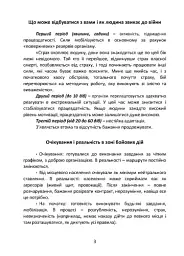 Подолання бойового стресу та його психологічних наслідків - мініатюра 4