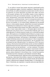 Одного разу воїн — воїн назавжди - Чарльз Гоуґ - мініатюра 16
