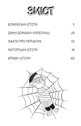 Чому насправді мій кіт не гарчить? - Марк Пауелл - мініатюра 2