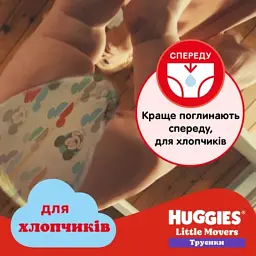 Підгузки Huggies Little Movers/Pants 6 (15-25 кг) для хлопчиків 44 шт (5029053547657) - мініатюра 6