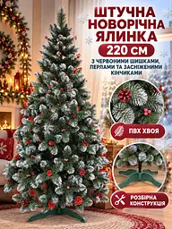 Штучна ялинка YaLINKA КK25 Адель 250 см зі червоними шишками, перлами та засніженими кінчиками, зелена (49676509) - мініатюра 2