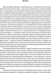 Кажан у храмі. Біографія Юрія Новосільського - мініатюра 4