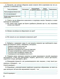 Інформатика 7 клас. Робочий зошит - мініатюра 5