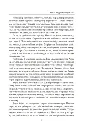 Стріла Амура калібром 7,62 - Петро Лущик - мініатюра 8