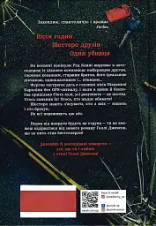 Виживуть п’ятеро - Голлі Джексон - мініатюра 2