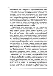Політика - Іван Франко - мініатюра 11