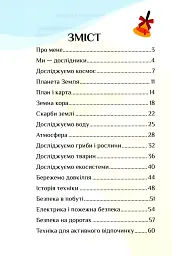 Я досліджую світ. Зошит-практикум. 3 клас. Частина 2 - Тетяна Воронцова - мініатюра 3