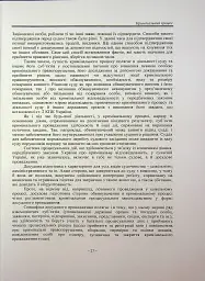 Кримінальний процес. Підручник - мініатюра 15