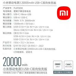 Power Bank Xiaomi Powerbank 3 20000Mah USB-C Two-Way Fast Charge PLM18ZM/VXN4258CN White - мініатюра 4
