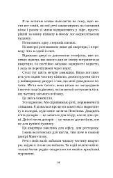 Літо в місті - Алекс Астер - мініатюра 20
