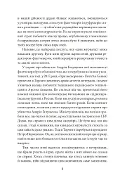 Сіра зона. Початок - Олексій Бобровников - мініатюра 8