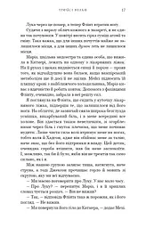 Жага. Приваба. Книга 4 - мініатюра 14