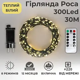 Гірлянда роса на ялинку 30 метрів 300 лед Niki Light гірлянди капля роси з режимами вулична гірлянда на пульті роса на зеленому проводі тепло біла - мініатюра 2