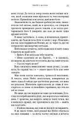 Жага. Жадання. Книга 3 - Трейсі Вульф - мініатюра 15