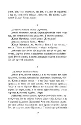 Розстріляне відродження. Куліш, Налепинська-Бойчук, Підмогильний, Падалка, Плужник, К. Поліщук, Свід - Валер'ян Підмогильний - мініатюра 22