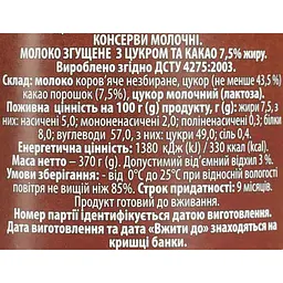 Молоко згущене Первомайський МКК 7.5% зі смаком какао 370 г - мініатюра 6