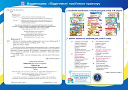 Барвограй. Альбом-посібник з мистецтва. 1 клас - Наталія Шевченко - мініатюра 2