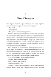 Шахрайство - Зеді Сміт - мініатюра 6