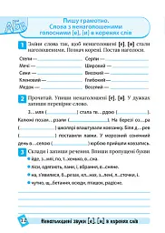 Тематичний тренажер. Українська мова. 3 клас - Ксенія Шевченко - мініатюра 2