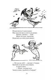 Небилиці - мініатюра 13