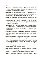 Стіна слів. Робота зі словами. 3-4 клас. Посібник для вчителя - Марія Смалюх - мініатюра 6