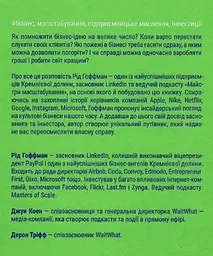 Книга Майстра масштабування (м'яка обкладинка) (українською мовою) kni0004215 - мініатюра 2