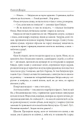 І будуть люди. Частина 6 (Біль і гнів) - мініатюра 4