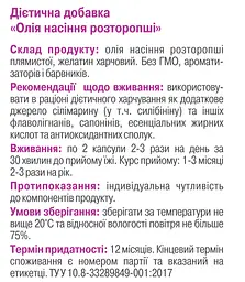 Олія насіння розторопші 120 капсул Грін-Віза - мініатюра 3