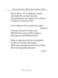 Земля кричить. Шинкують кров’ю війни... - Василь Симоненко - мініатюра 23